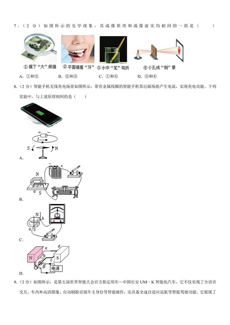 2023年江苏省宿迁市宿豫区五校联考中考物理一模试卷第3页