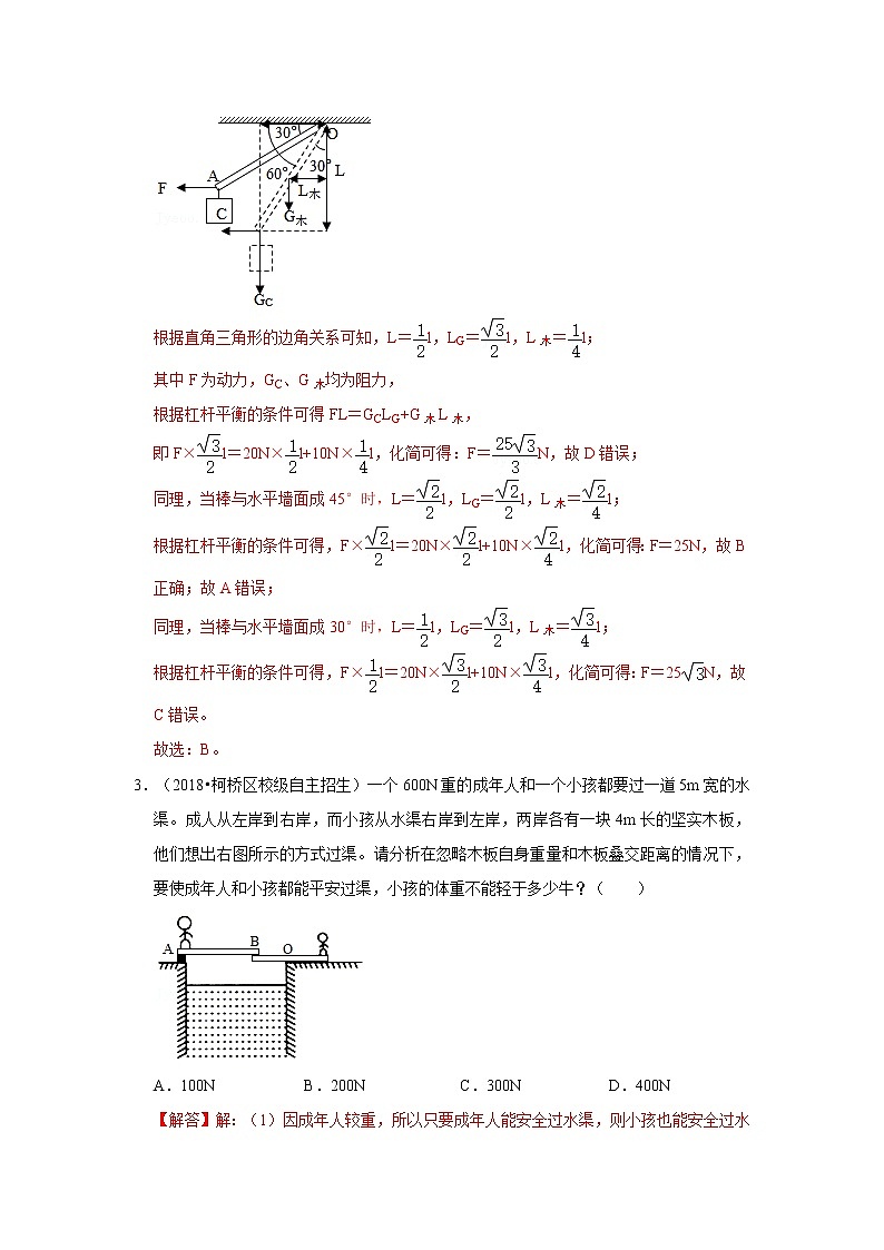 2022年全国初三物理自主招生专项刷题集专题10 杠杆03