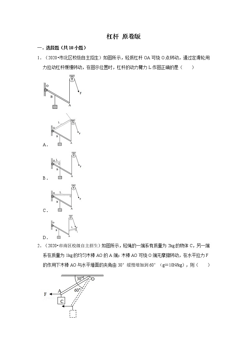 2022年全国初三物理自主招生专项刷题集专题10 杠杆01