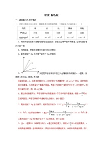 2022年全国初三物理自主招生专项刷题集专题13 密度