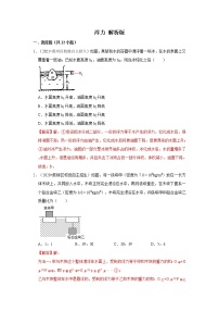 2022年全国初三物理自主招生专项刷题集专题15 浮力