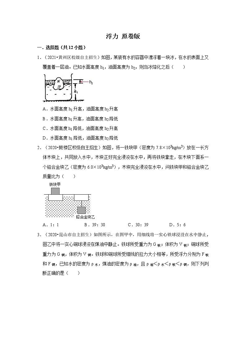 2022年全国初三物理自主招生专项刷题集专题15 浮力01