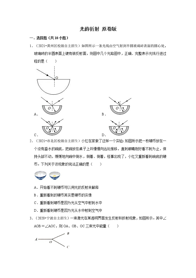 2022年全国初三物理自主招生专项刷题集专题05 光的折射01
