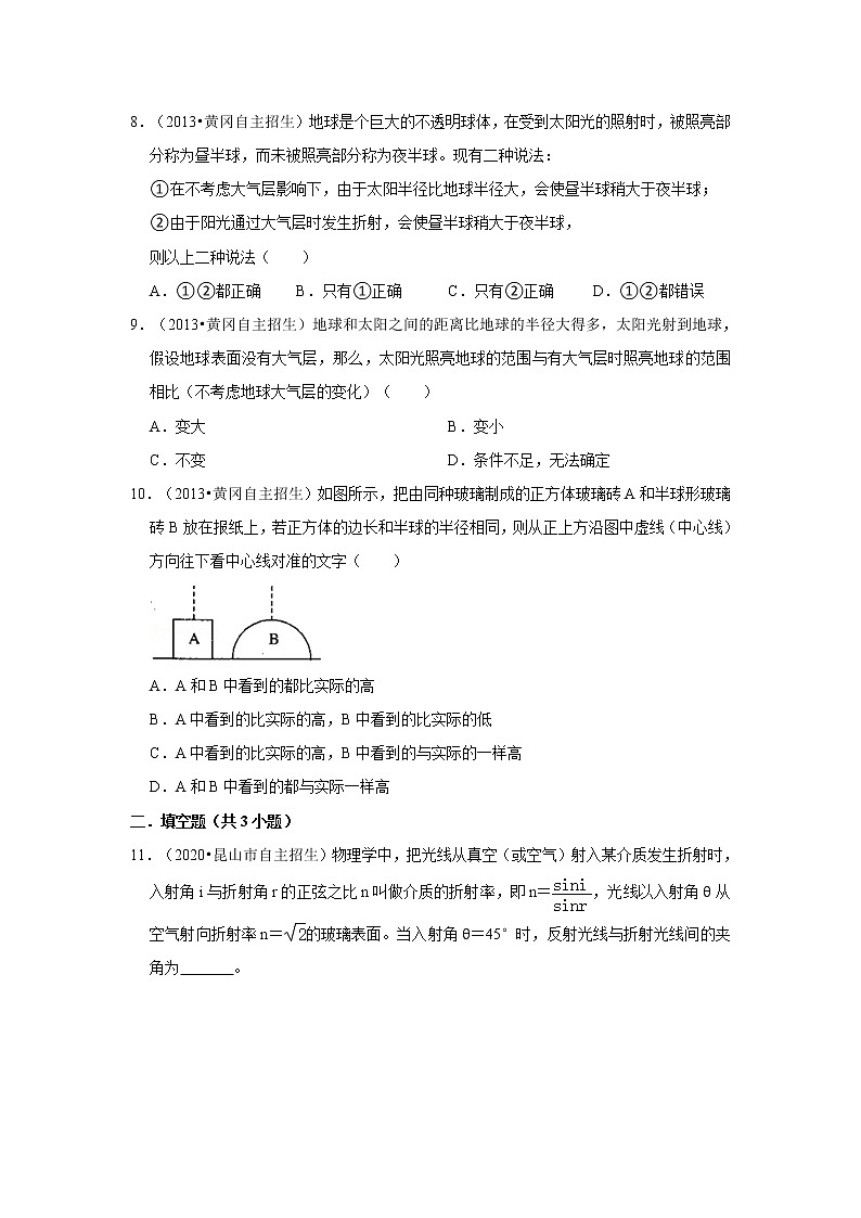 2022年全国初三物理自主招生专项刷题集专题05 光的折射03