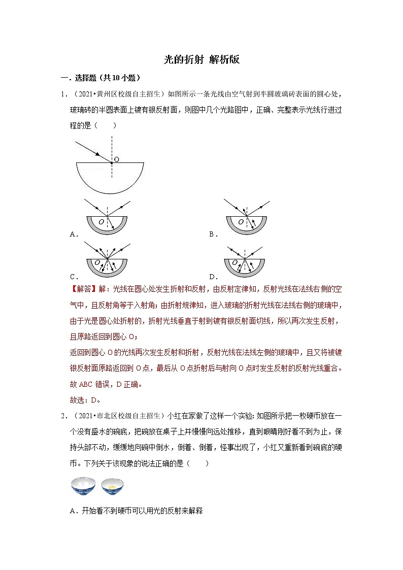 2022年全国初三物理自主招生专项刷题集专题05 光的折射01