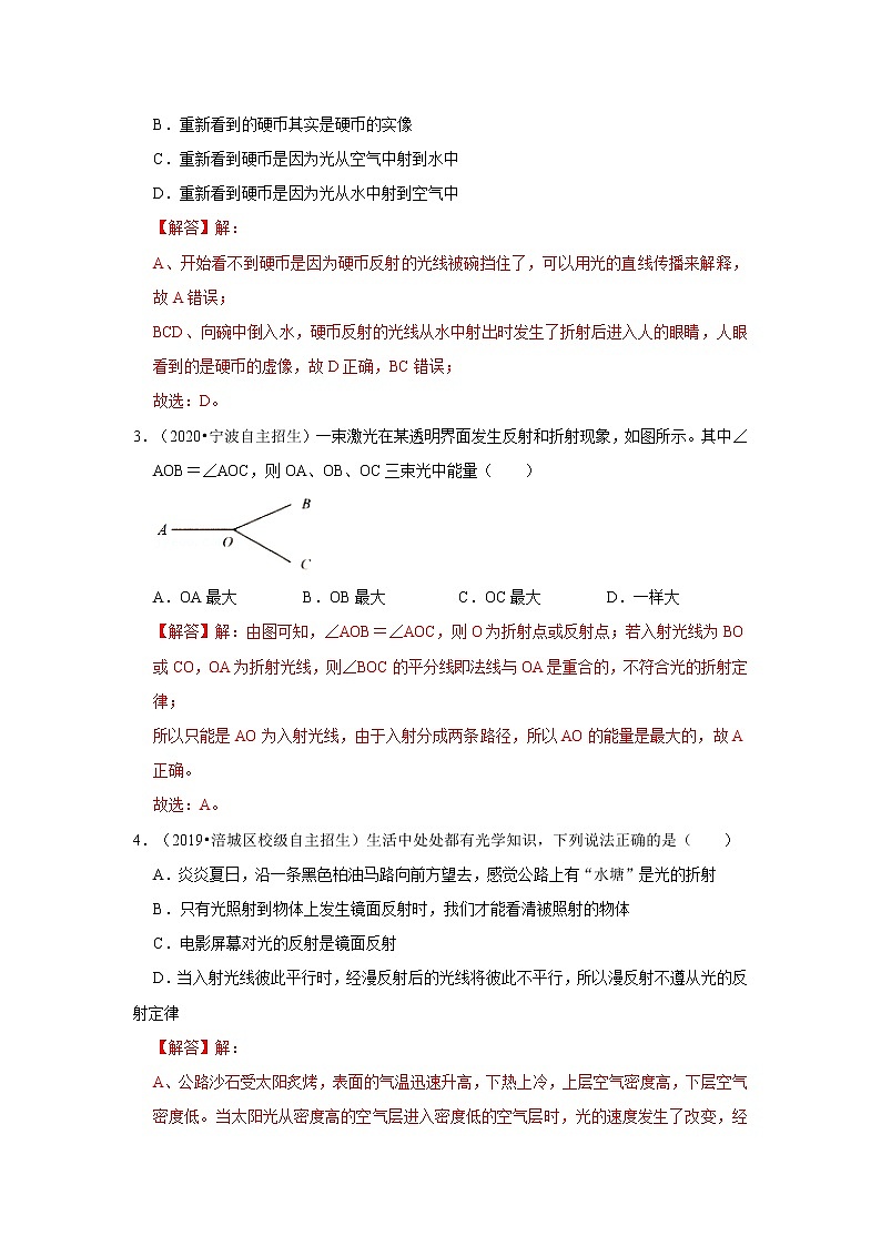 2022年全国初三物理自主招生专项刷题集专题05 光的折射02