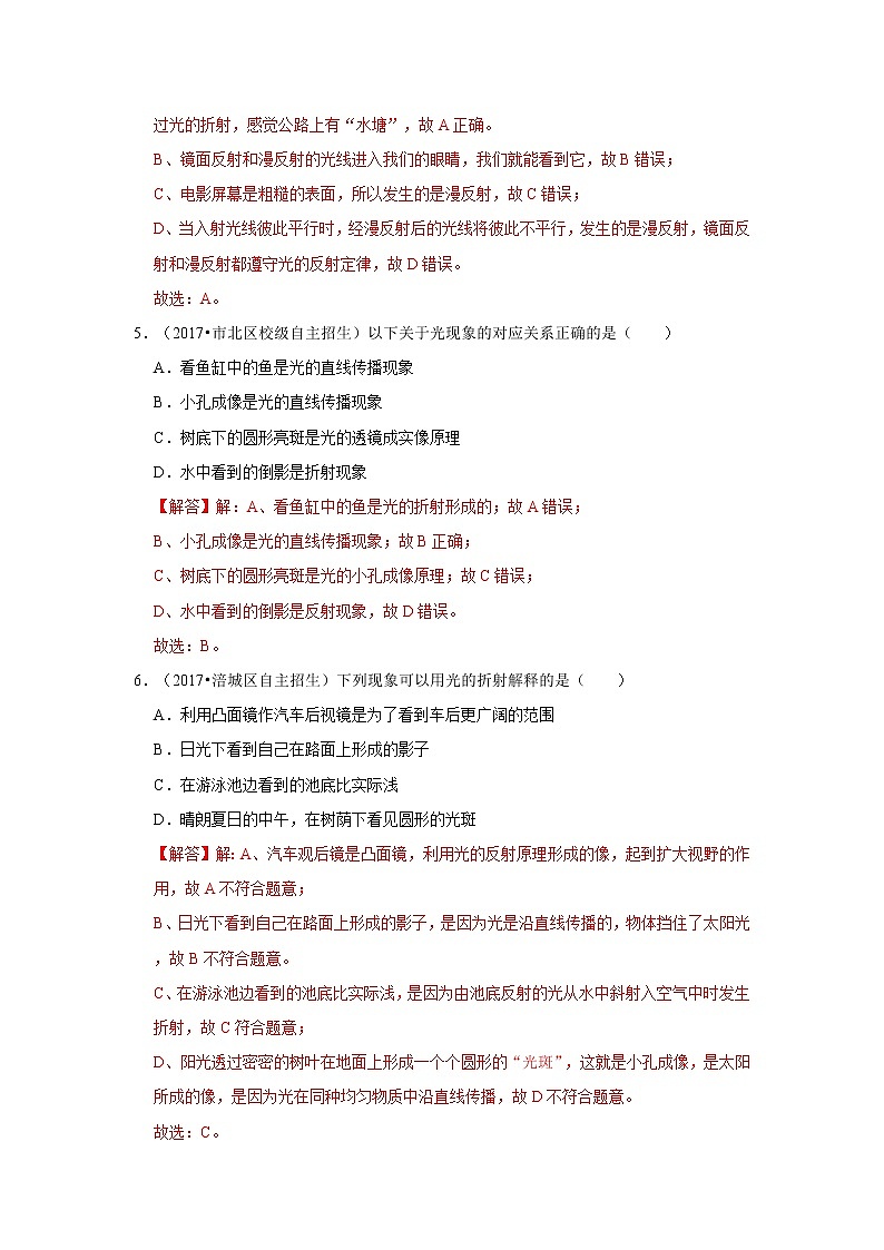 2022年全国初三物理自主招生专项刷题集专题05 光的折射03