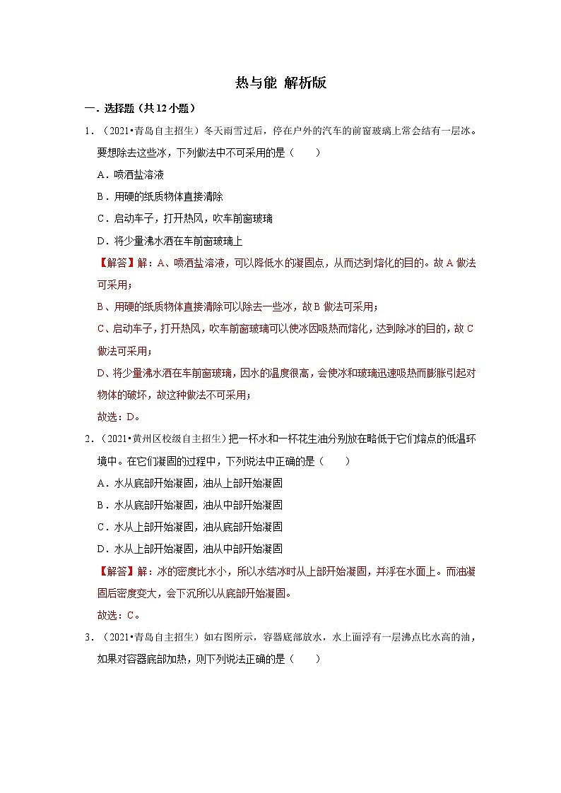 热与能 教师版第1页