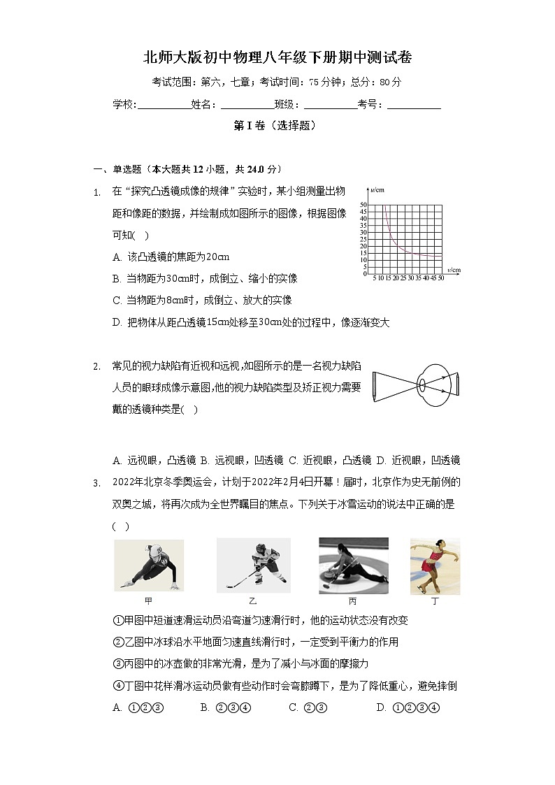 北师大版物理八年级下册期中模拟卷（提高篇）（含答案解析）第1页