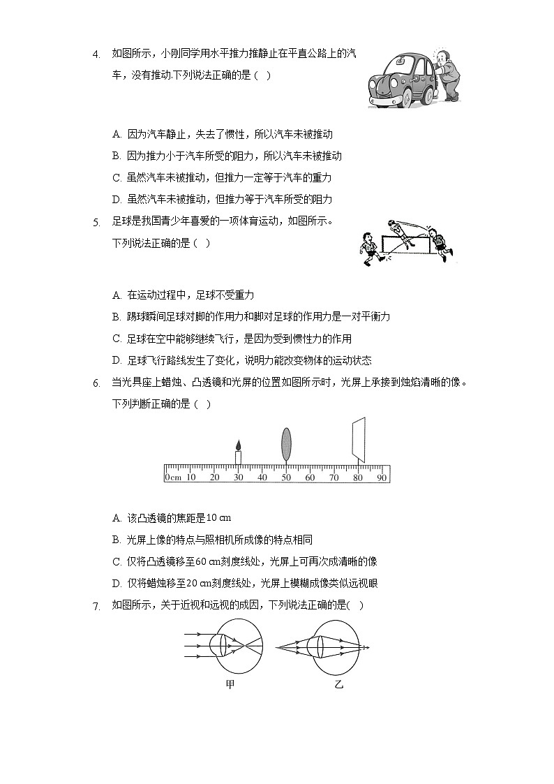 北师大版物理八年级下册期中模拟卷（提高篇）（含答案解析）第2页