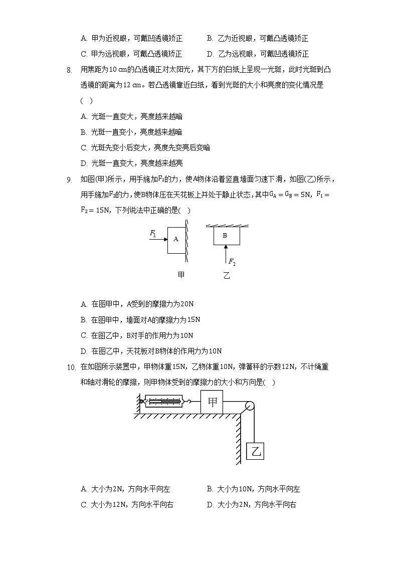 北师大版物理八年级下册期中模拟卷（提高篇）（含答案解析）第3页