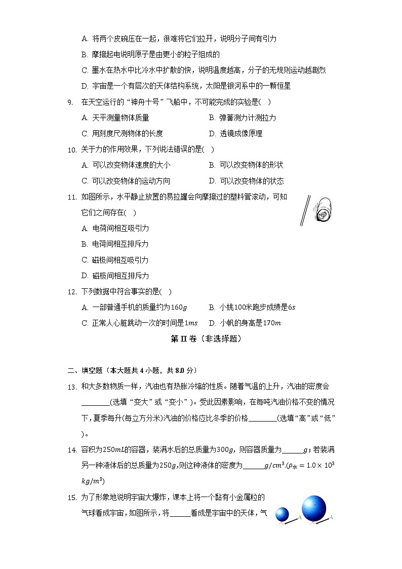 苏科版物理八年级下册期中模拟卷（培优篇）（含答案解析）02