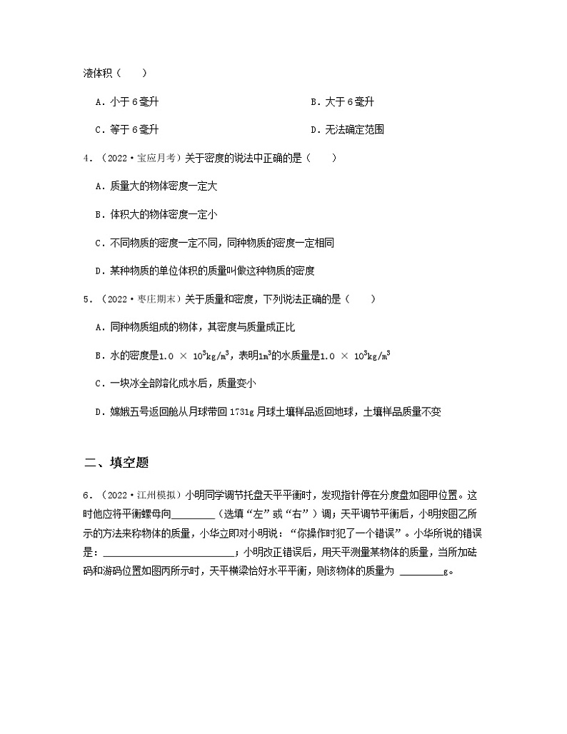 单元复习01 物质的物理属性 【专项练习】——2022-2023学年人教版物理八年级下册单元综合复习（原卷版+解析版）02