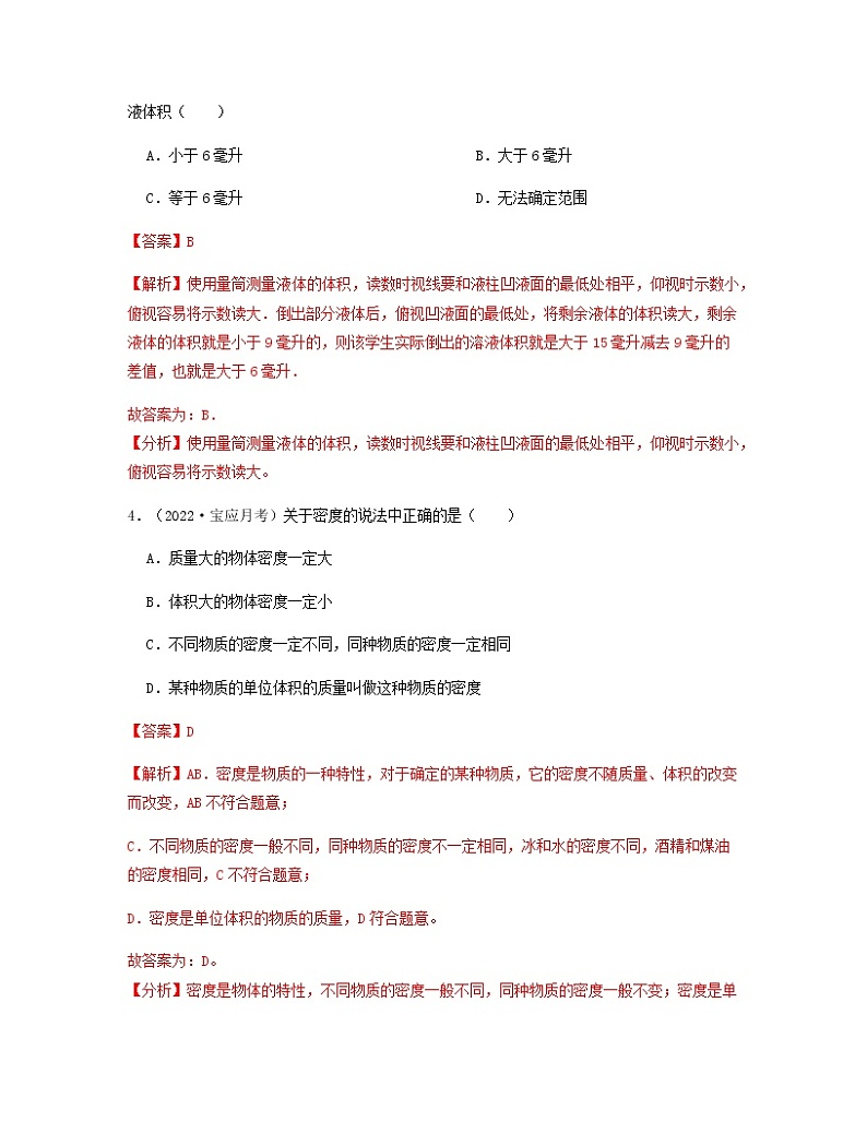 单元复习01 物质的物理属性 【专项练习】——2022-2023学年人教版物理八年级下册单元综合复习（原卷版+解析版）03