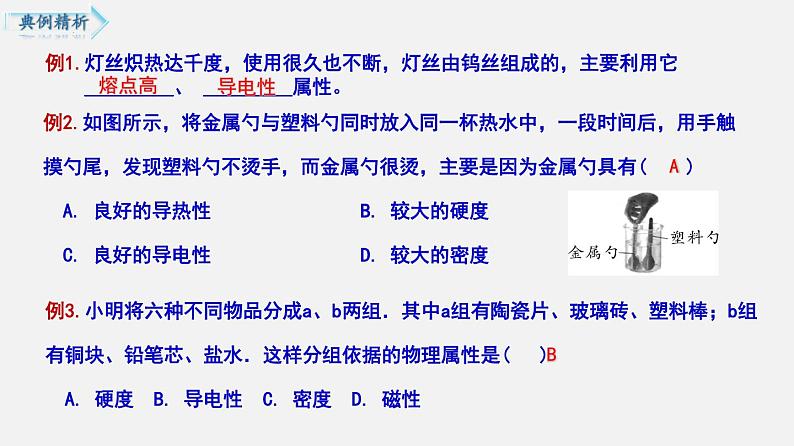 单元复习01 物质的物理属性 【复习课件】——2022-2023学年人教版物理八年级下册单元综合复习06