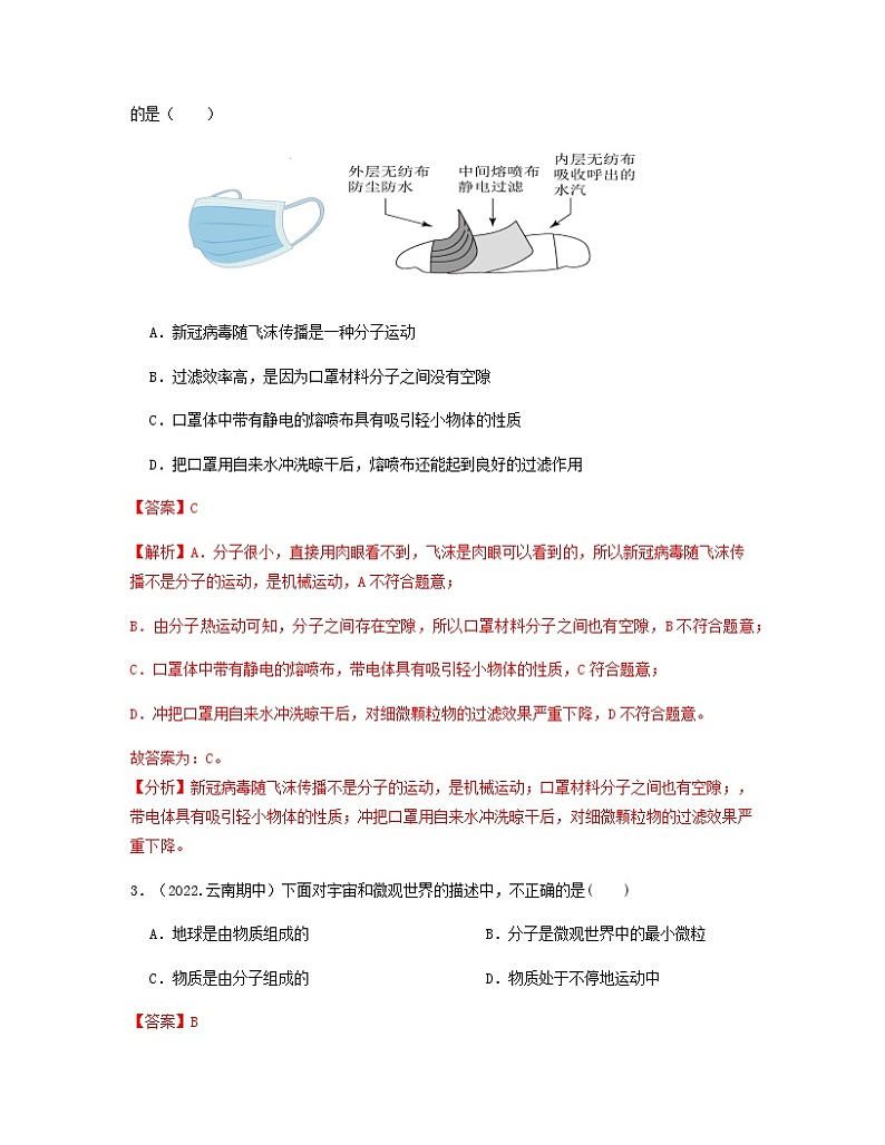 单元复习02 从粒子到宇宙 【专项练习】——2022-2023学年人教版物理八年级下册单元综合复习（原卷版+解析版）02