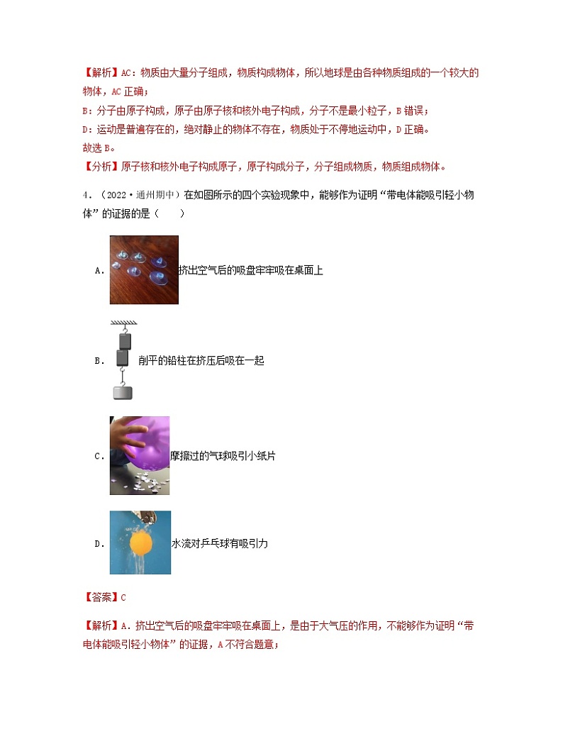 单元复习02 从粒子到宇宙 【专项练习】——2022-2023学年人教版物理八年级下册单元综合复习（原卷版+解析版）03