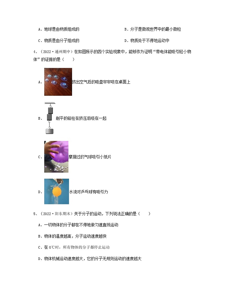 单元复习02 从粒子到宇宙 【专项练习】——2022-2023学年人教版物理八年级下册单元综合复习（原卷版+解析版）02