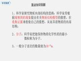 单元复习02 从粒子到宇宙 【复习课件】——2022-2023学年人教版物理八年级下册单元综合复习