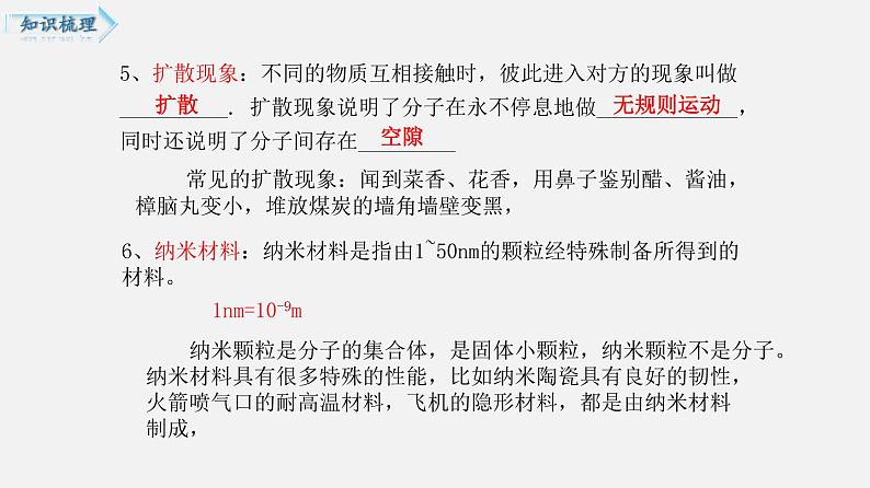 单元复习02 从粒子到宇宙 【复习课件】——2022-2023学年人教版物理八年级下册单元综合复习05