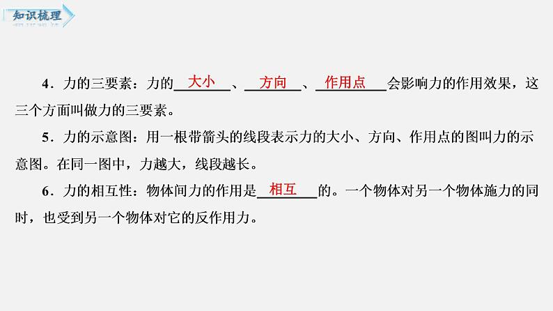 单元复习03 力 【复习课件】——2022-2023学年人教版物理八年级下册单元综合复习04