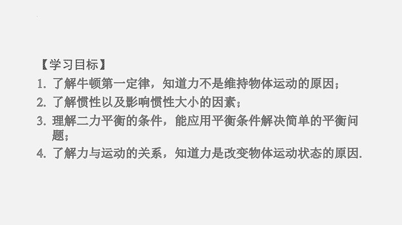 单元复习04 力与运动 【复习课件】——2022-2023学年人教版物理八年级下册单元综合复习03