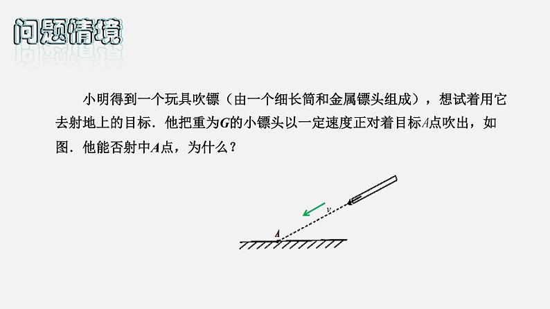 单元复习04 力与运动 【复习课件】——2022-2023学年人教版物理八年级下册单元综合复习04