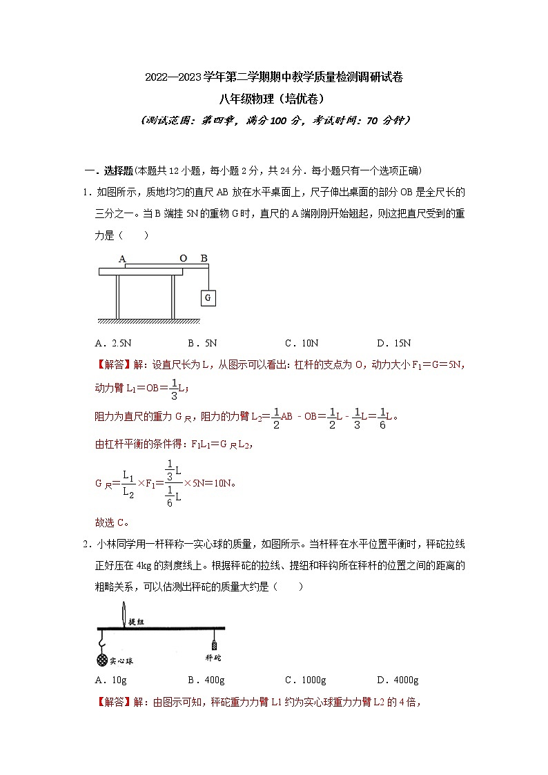 2022-2023年上海沪教版物理八年级下册专项复习期中检测培优卷（原卷版+解析版）01