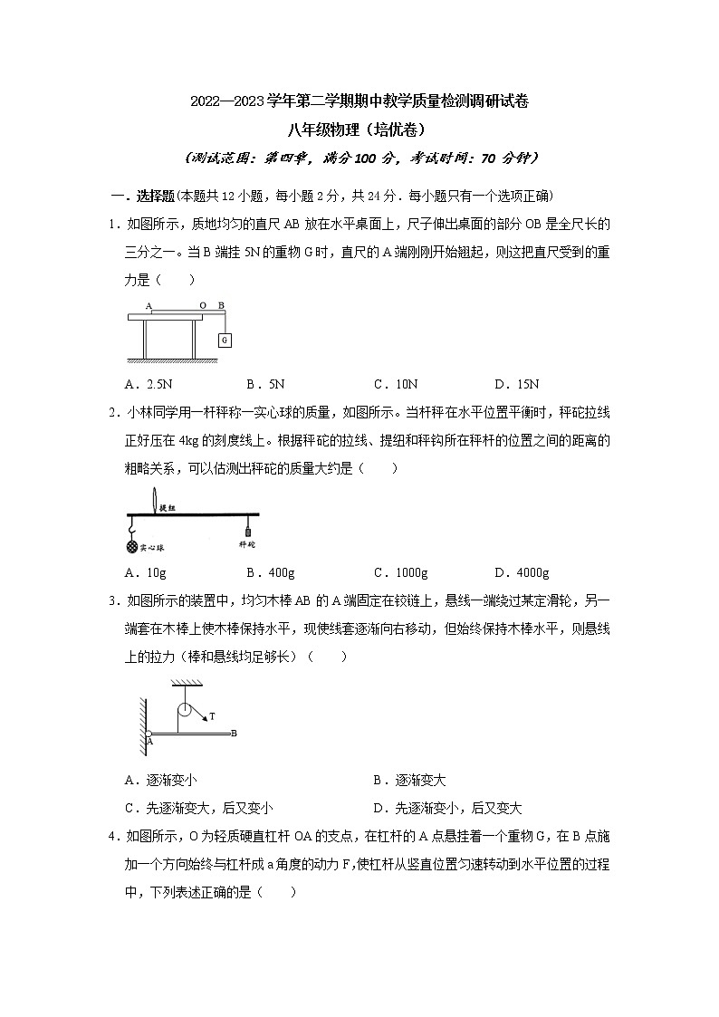 2022-2023年上海沪教版物理八年级下册专项复习期中检测培优卷（原卷版+解析版）01