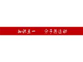 单元复习13 内能【知识梳理】——2022-2023学年人教版物理九年级全册单元综合复习