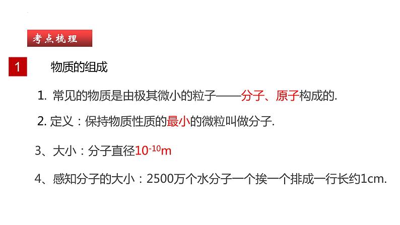 单元复习13 内能【知识梳理】——2022-2023学年人教版物理九年级全册单元综合复习05