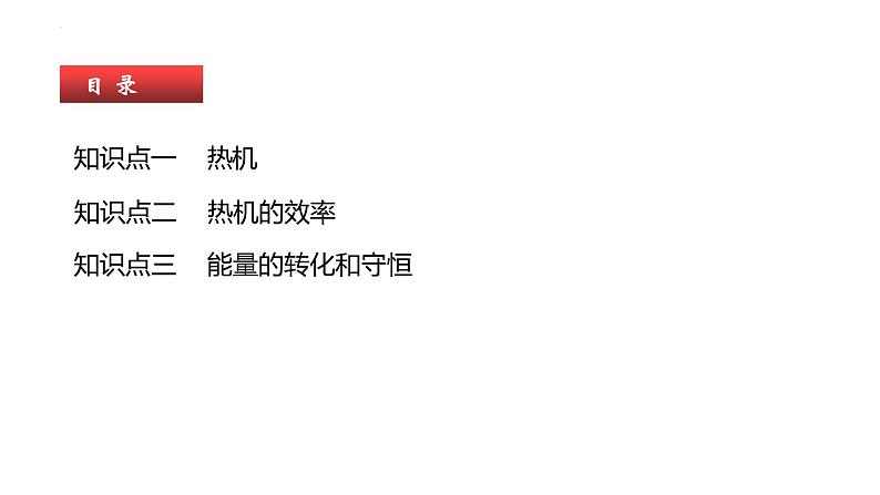 单元复习14 内能的利用【知识梳理】——2022-2023学年人教版物理九年级全册单元综合复习03