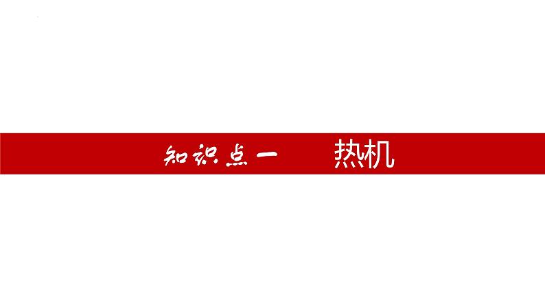 单元复习14 内能的利用【知识梳理】——2022-2023学年人教版物理九年级全册单元综合复习04