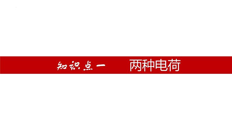 单元复习15 电流和电路【知识梳理】——2022-2023学年人教版物理九年级全册单元综合复习04