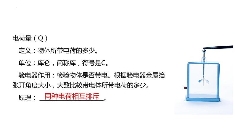 单元复习15 电流和电路【知识梳理】——2022-2023学年人教版物理九年级全册单元综合复习07