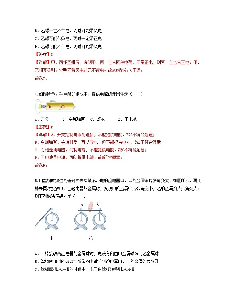 单元复习15电流和电路【专项练习】——2022-2023学年人教版物理九年级全册单元综合复习（原卷版+解析版）02
