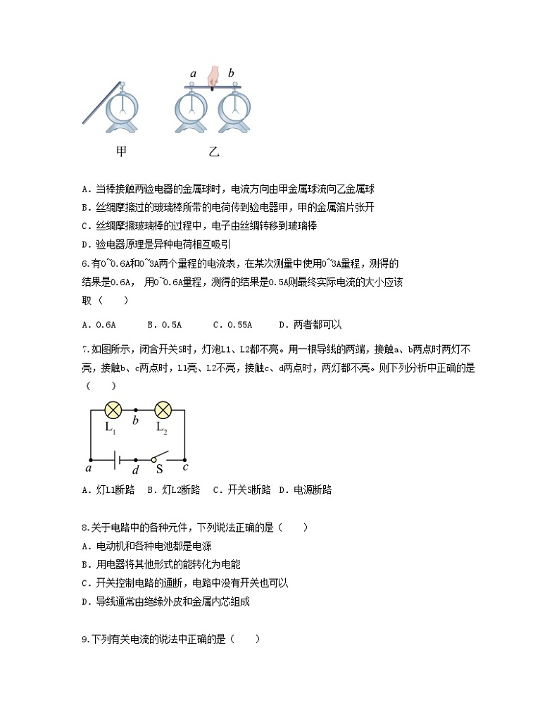 单元复习15电流和电路【专项练习】——2022-2023学年人教版物理九年级全册单元综合复习（原卷版+解析版）02