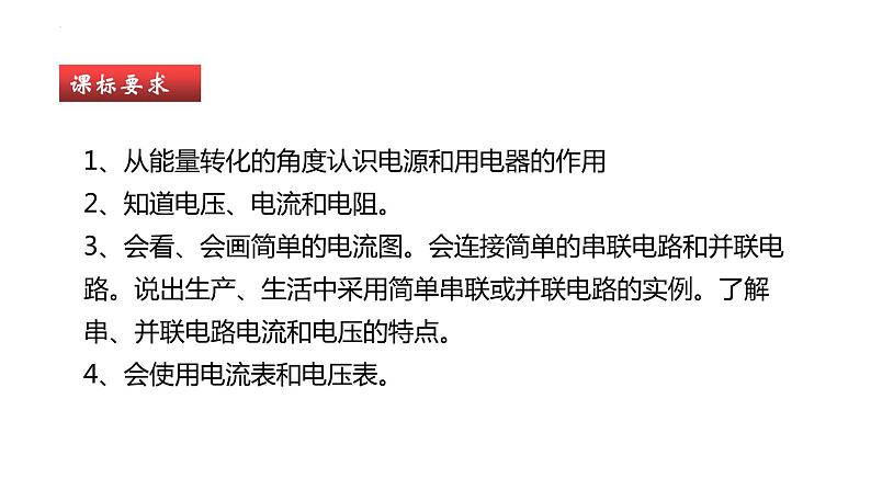 单元复习16电压和电阻【知识梳理】——2022-2023学年人教版物理九年级全册单元综合复习02