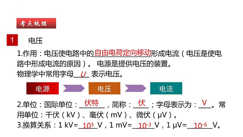 单元复习16电压和电阻【知识梳理】——2022-2023学年人教版物理九年级全册单元综合复习05