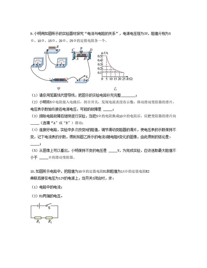 单元复习17欧姆定律【专项练习】——2022-2023学年人教版物理九年级全册单元综合复习（原卷版+解析版）03