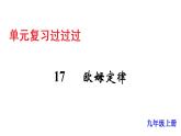 单元复习17欧姆定律【知识梳理】——2022-2023学年人教版物理九年级全册单元综合复习