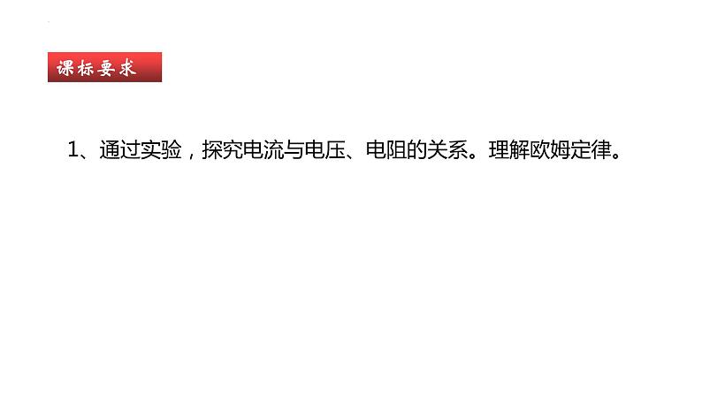 单元复习17欧姆定律【知识梳理】——2022-2023学年人教版物理九年级全册单元综合复习02