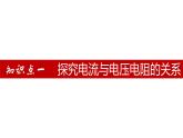 单元复习17欧姆定律【知识梳理】——2022-2023学年人教版物理九年级全册单元综合复习