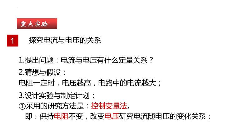 单元复习17欧姆定律【知识梳理】——2022-2023学年人教版物理九年级全册单元综合复习05