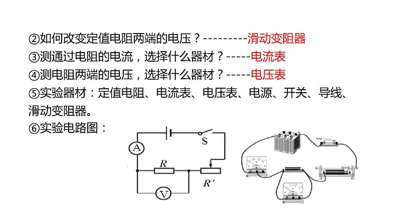 单元复习17欧姆定律【知识梳理】——2022-2023学年人教版物理九年级全册单元综合复习06