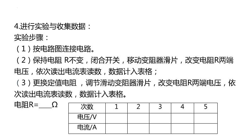 单元复习17欧姆定律【知识梳理】——2022-2023学年人教版物理九年级全册单元综合复习07