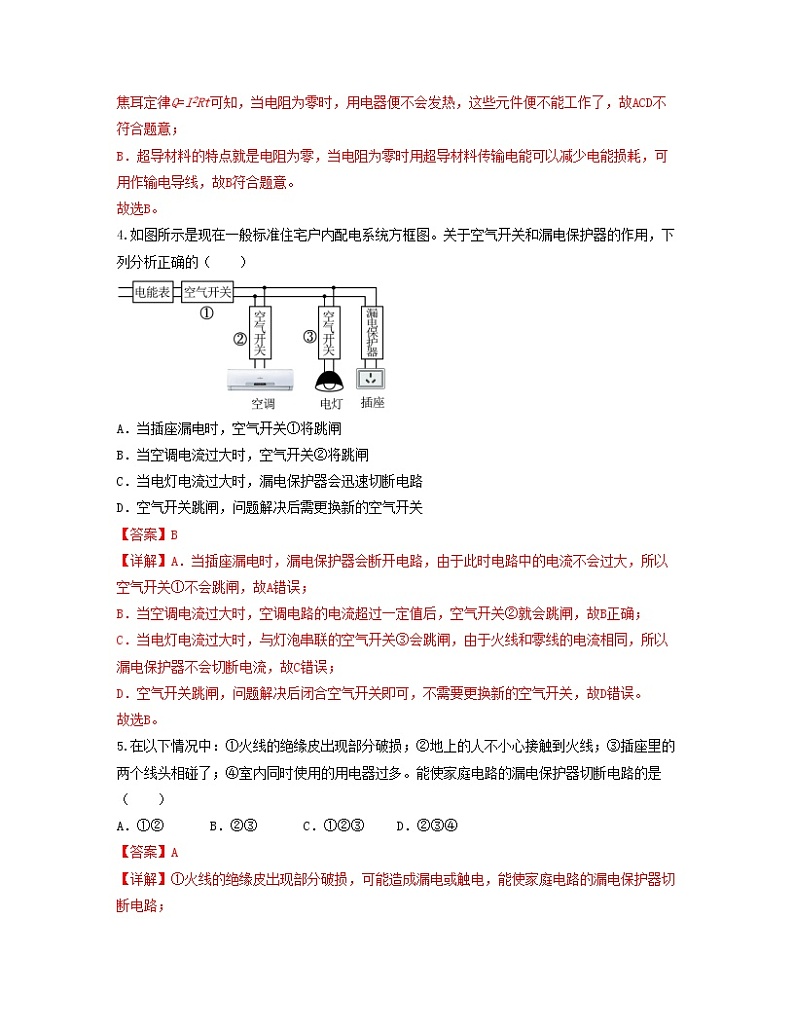 单元复习19家庭电路【专项练习】——2022-2023学年人教版物理九年级全册单元综合复习（原卷版+解析版）02