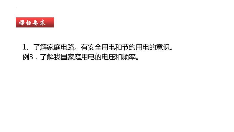 单元复习19家庭电路【知识梳理】——2022-2023学年人教版物理九年级全册单元综合复习02