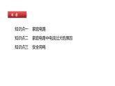 单元复习19家庭电路【知识梳理】——2022-2023学年人教版物理九年级全册单元综合复习