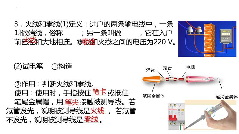 单元复习19家庭电路【知识梳理】——2022-2023学年人教版物理九年级全册单元综合复习07